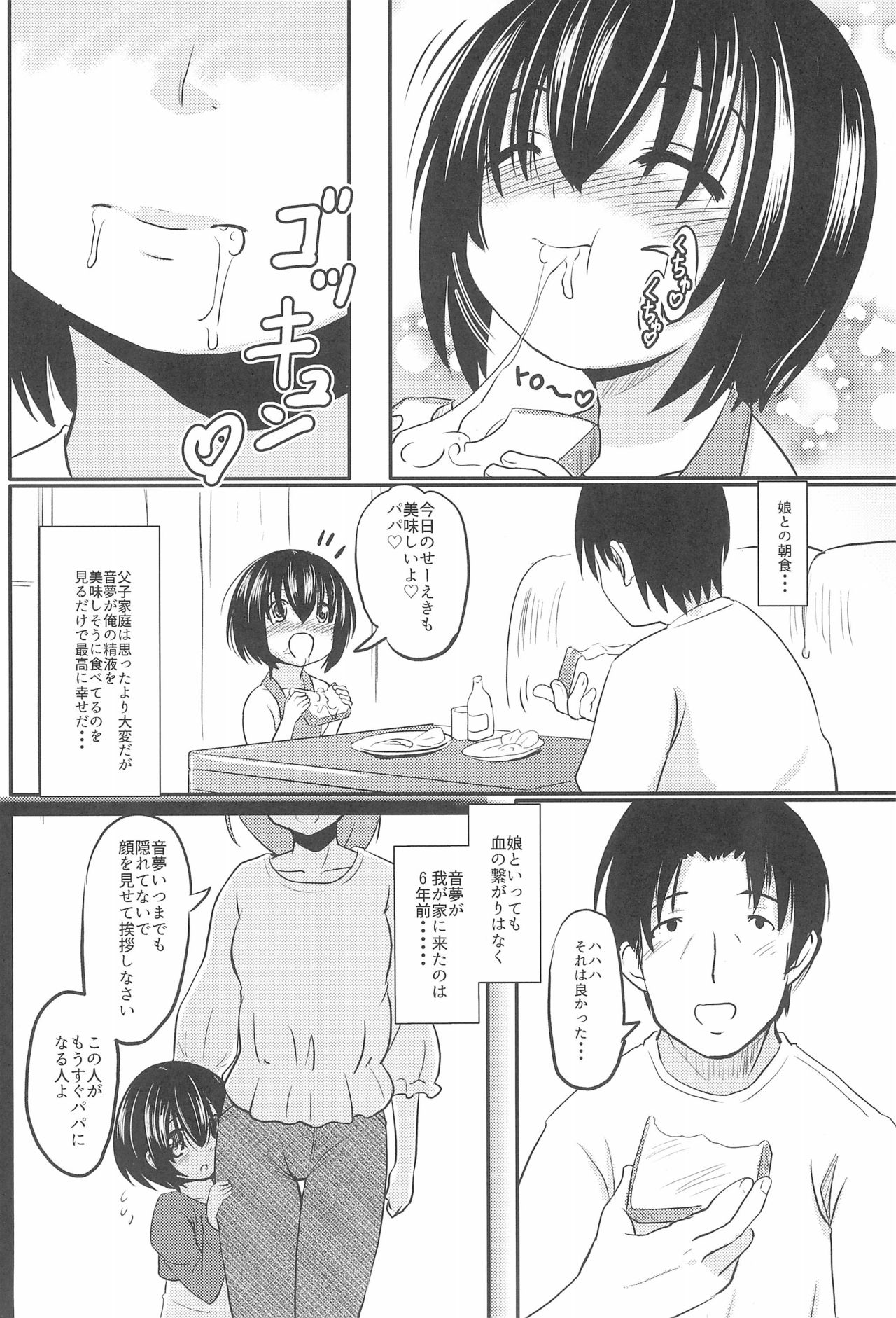 (コミティア124) [九十九里ニャ獣会 (不良品)] 小◯生ビッチは最高だぜ! 椎名音夢ちゃん家の食育事情編