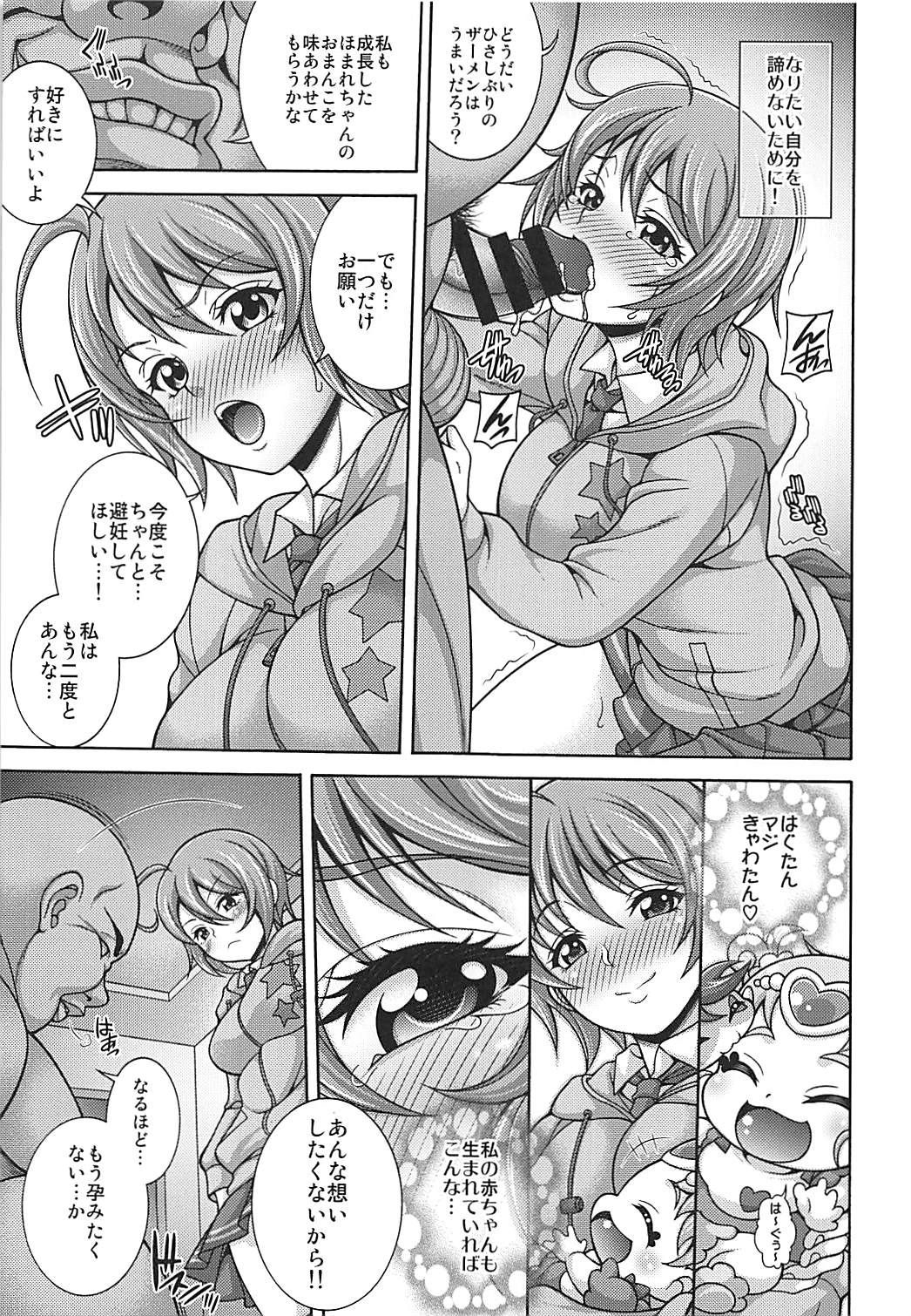 (COMIC1☆13) [K²友の怪 (みずき)] 孕マレ誉 (HUGっと!プリキュア)