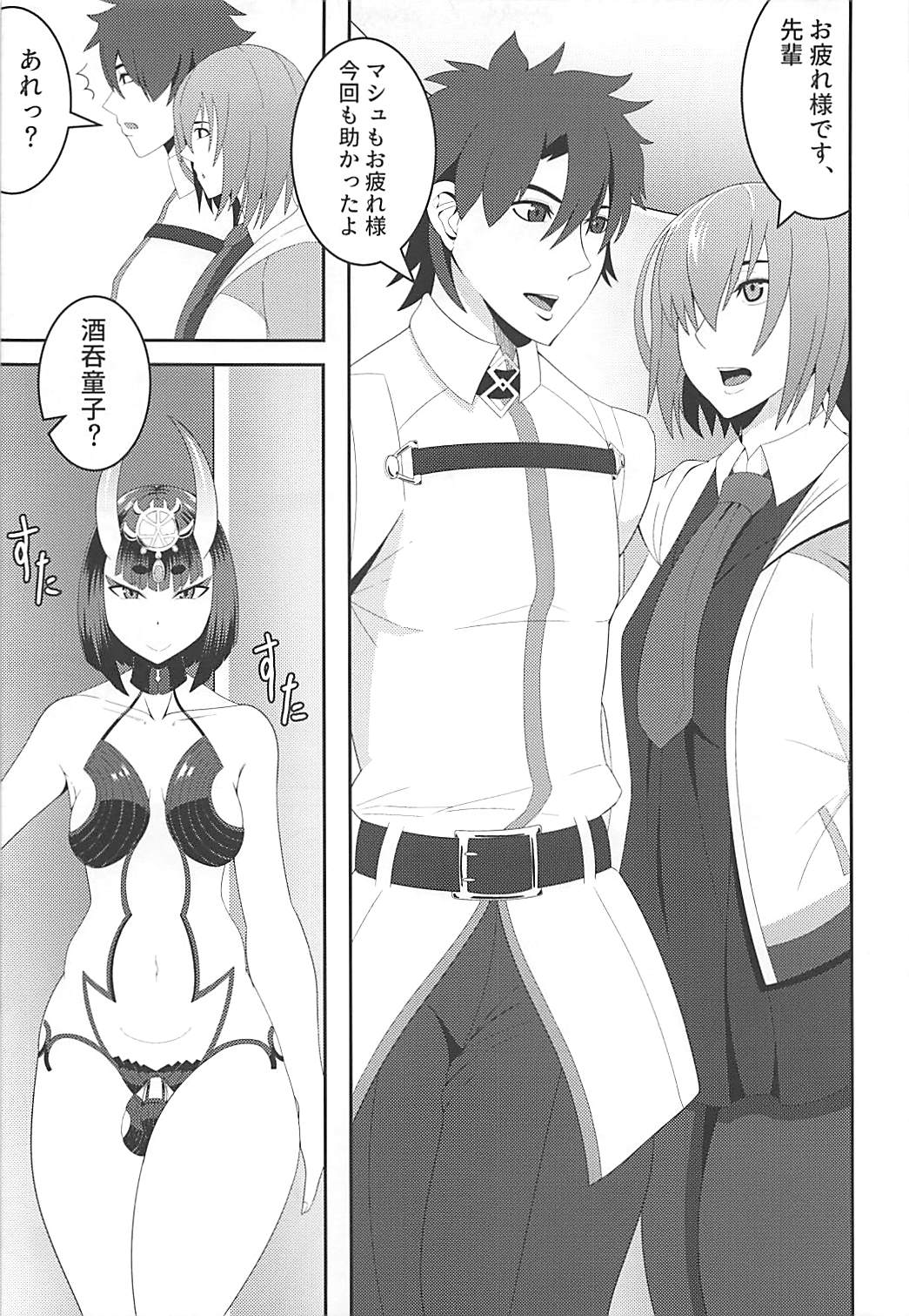 (COMIC1☆13) [丹田酒蔵 (七紳士)] 母と鬼 -双成- (Fate/Grand Order)