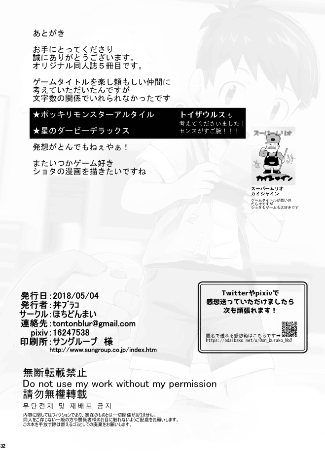 [ほちどんまい (丼ﾌﾞﾗｺ)] ゲームがデキナイ。 [DL版]