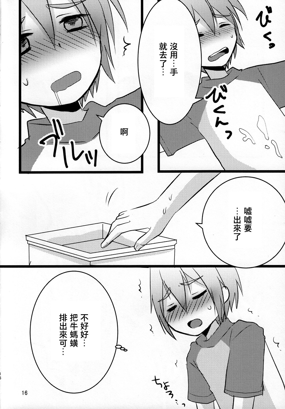 (C89) [ナナシ少年 (7c)] ヒルニーのススメ [中国翻訳]