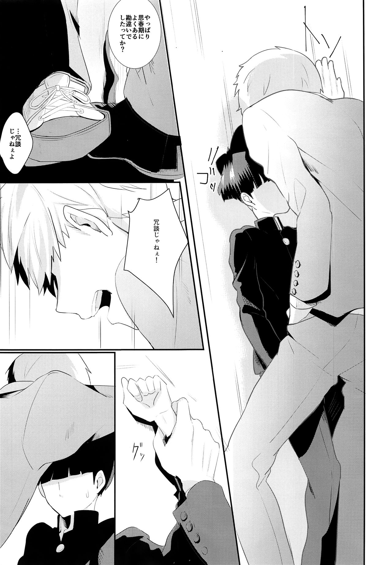 (俺の愛弟子は超能力者) [ARIA (みる)] tsunagu (モブサイコ100)