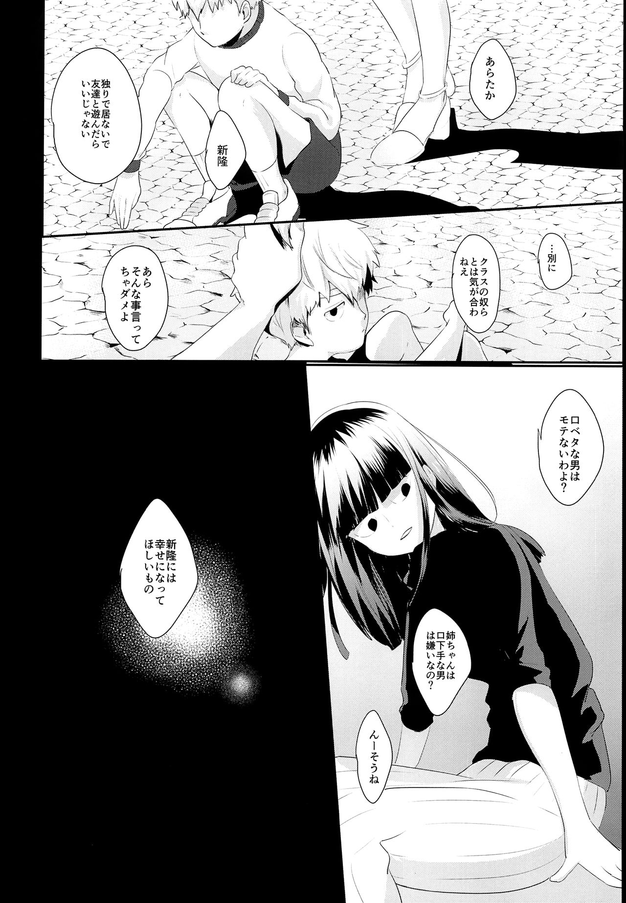 (俺の愛弟子は超能力者) [ARIA (みる)] tsunagu (モブサイコ100)