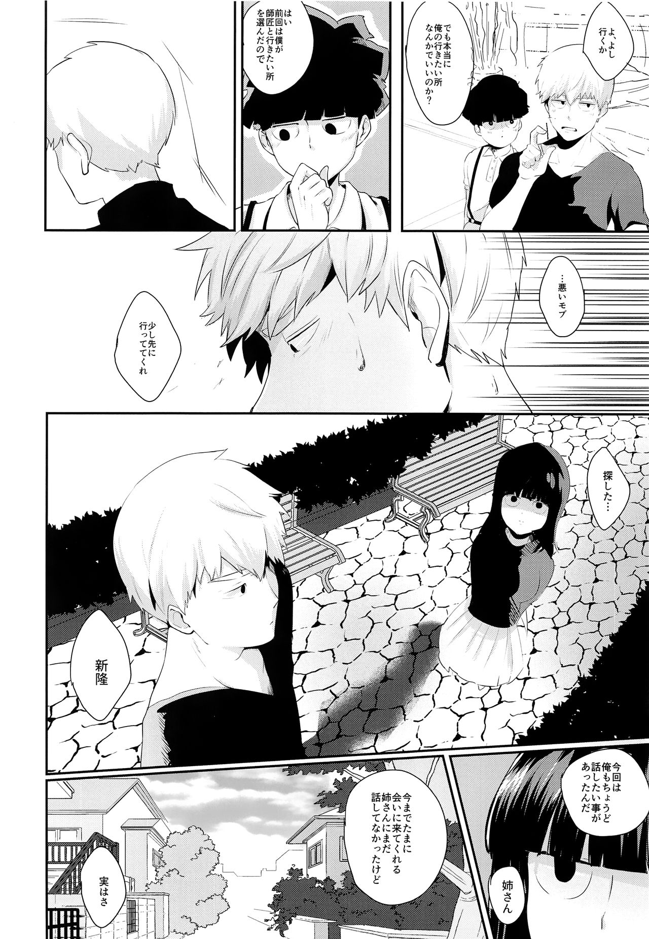 (俺の愛弟子は超能力者) [ARIA (みる)] tsunagu (モブサイコ100)