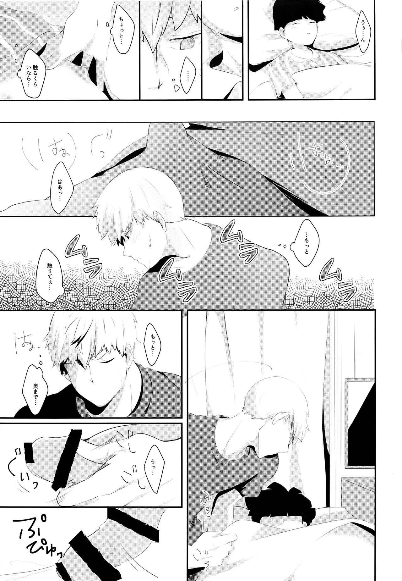 (俺の愛弟子は超能力者) [ARIA (みる)] tsunagu (モブサイコ100)