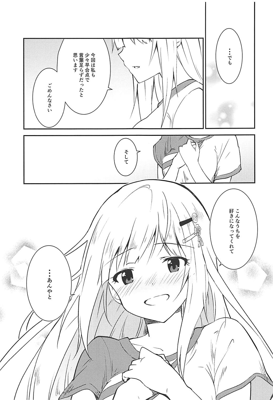 (COMIC1☆13) [咳寝 (咳寝はじめ)] つむぎしあたー! (アイドルマスターミリオンライブ!)