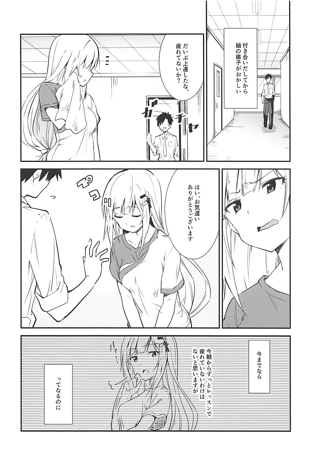 (COMIC1☆13) [咳寝 (咳寝はじめ)] つむぎしあたー! (アイドルマスターミリオンライブ!)