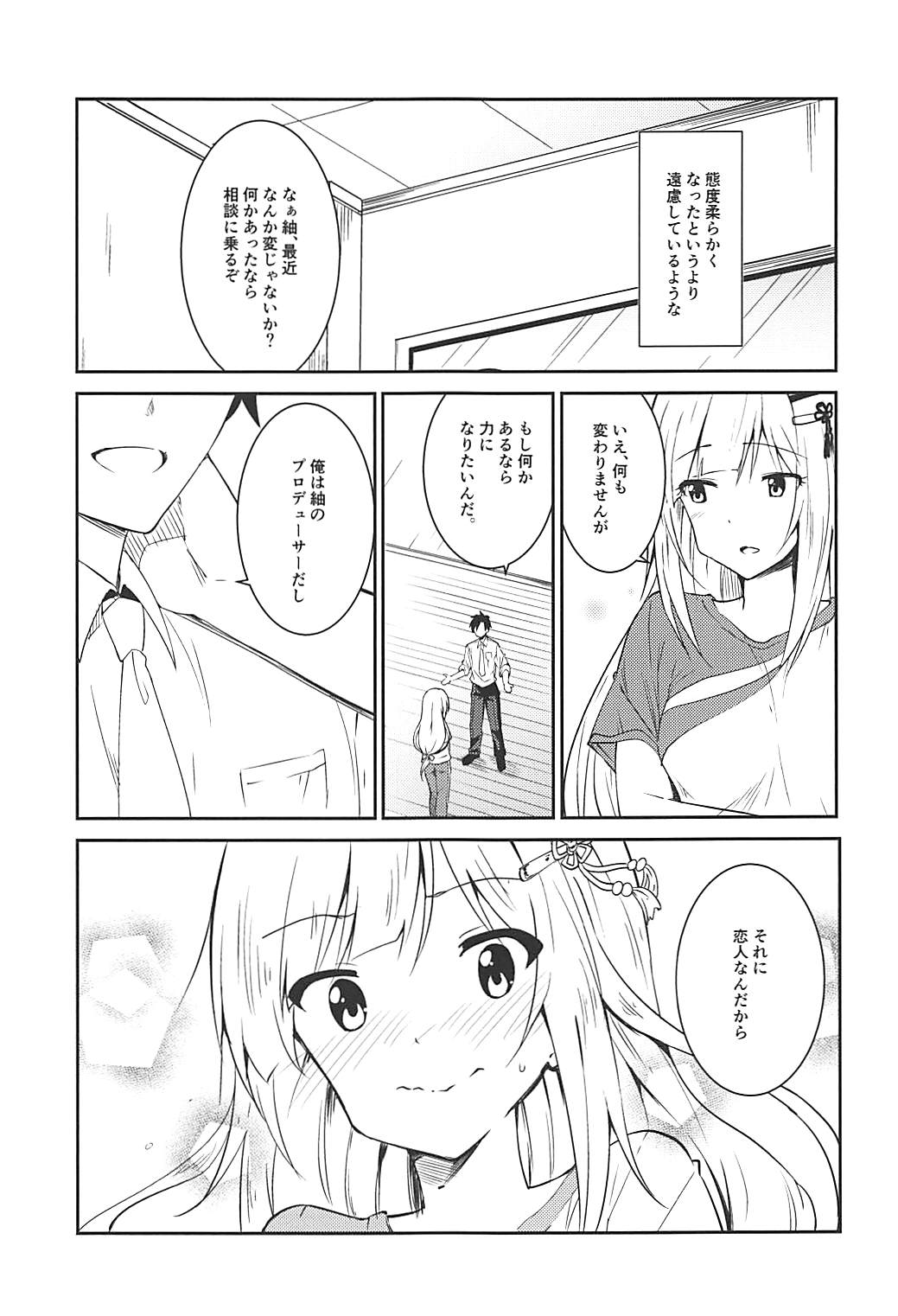 (COMIC1☆13) [咳寝 (咳寝はじめ)] つむぎしあたー! (アイドルマスターミリオンライブ!)