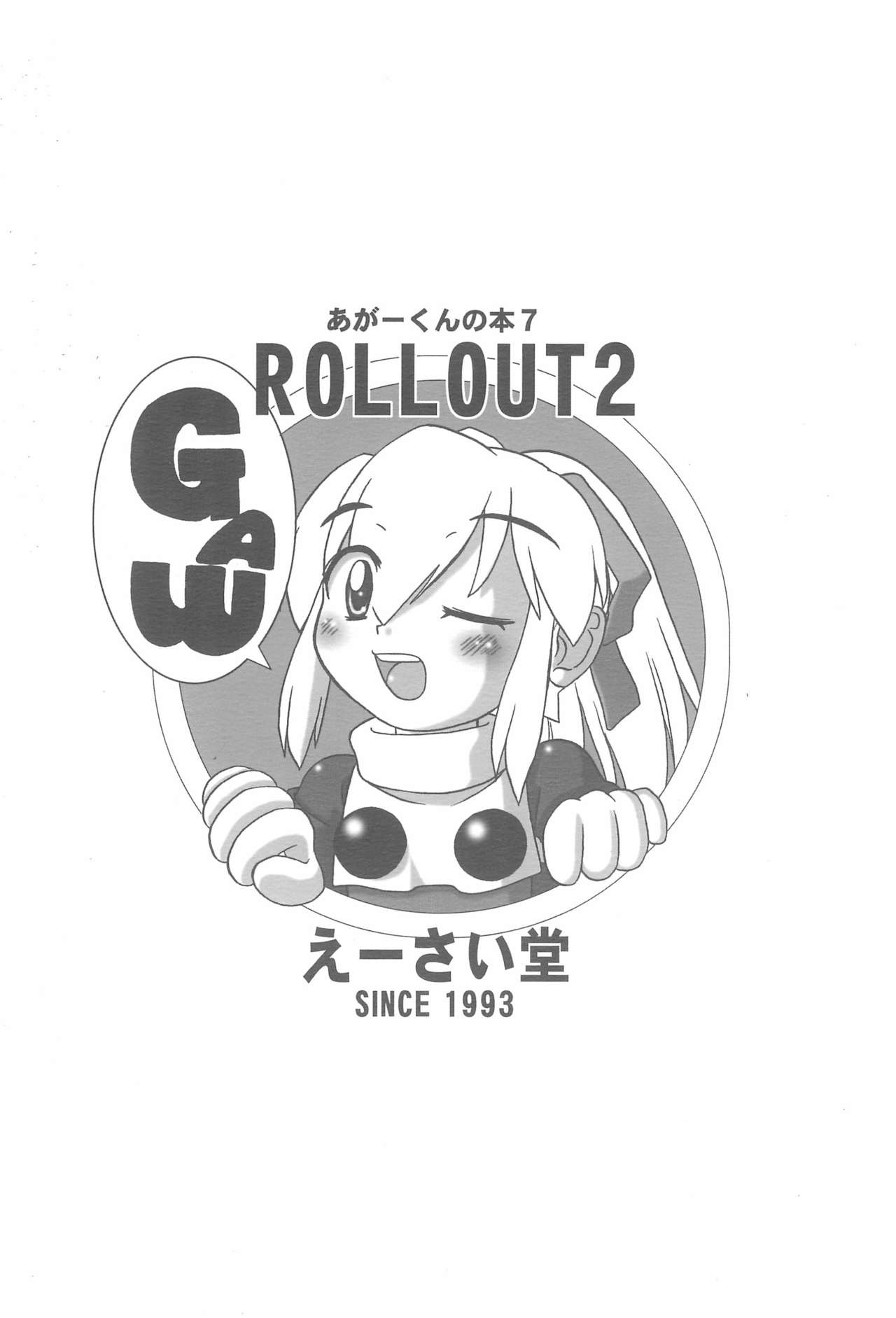 (Cレヴォ31) [えーさい堂 (あがー★)] ROLLOUT 2 (ロックマン)