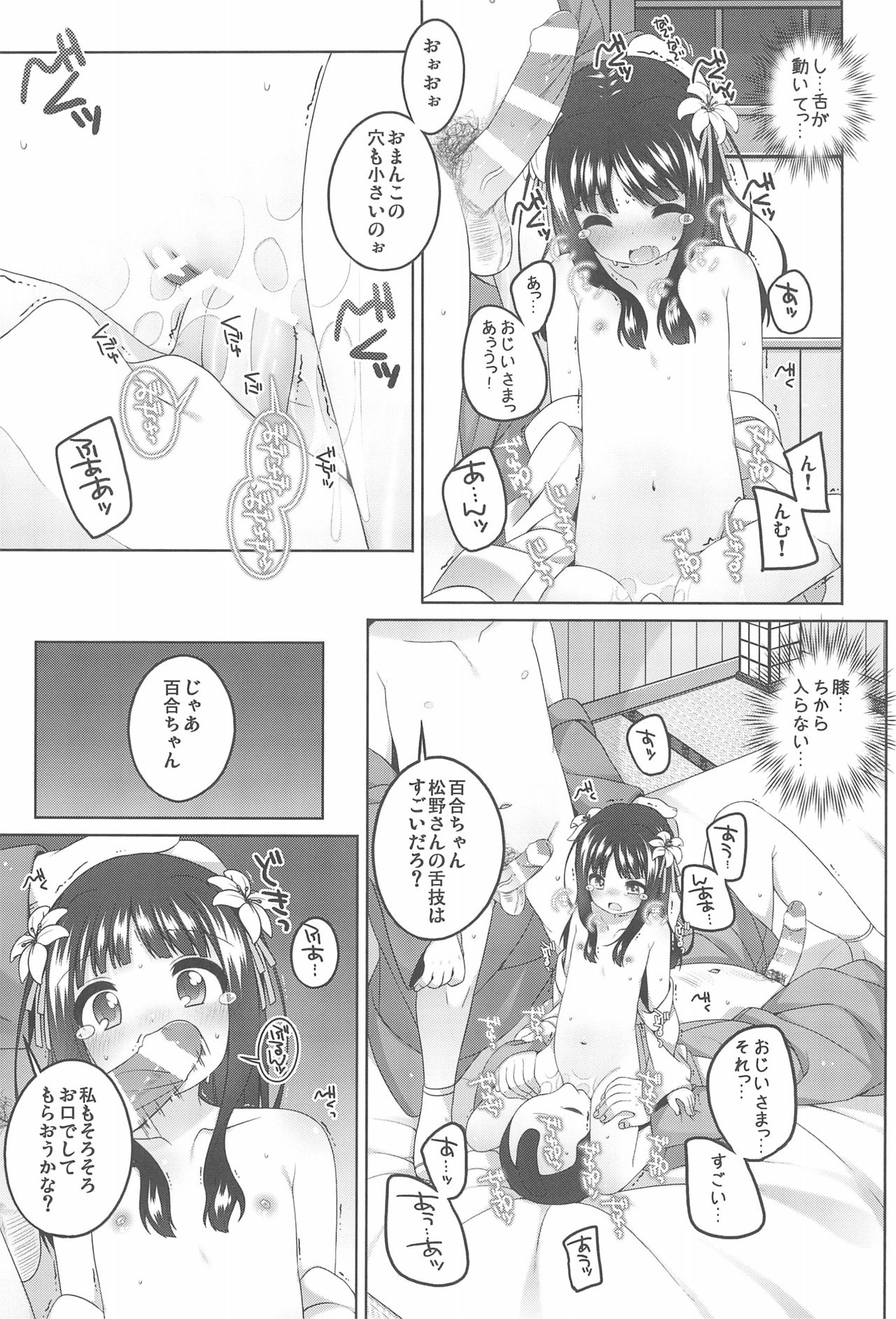 (コミティア124) [kuma-puro (小路あゆむ)] 初華屋の童女たち ～ゆり編～