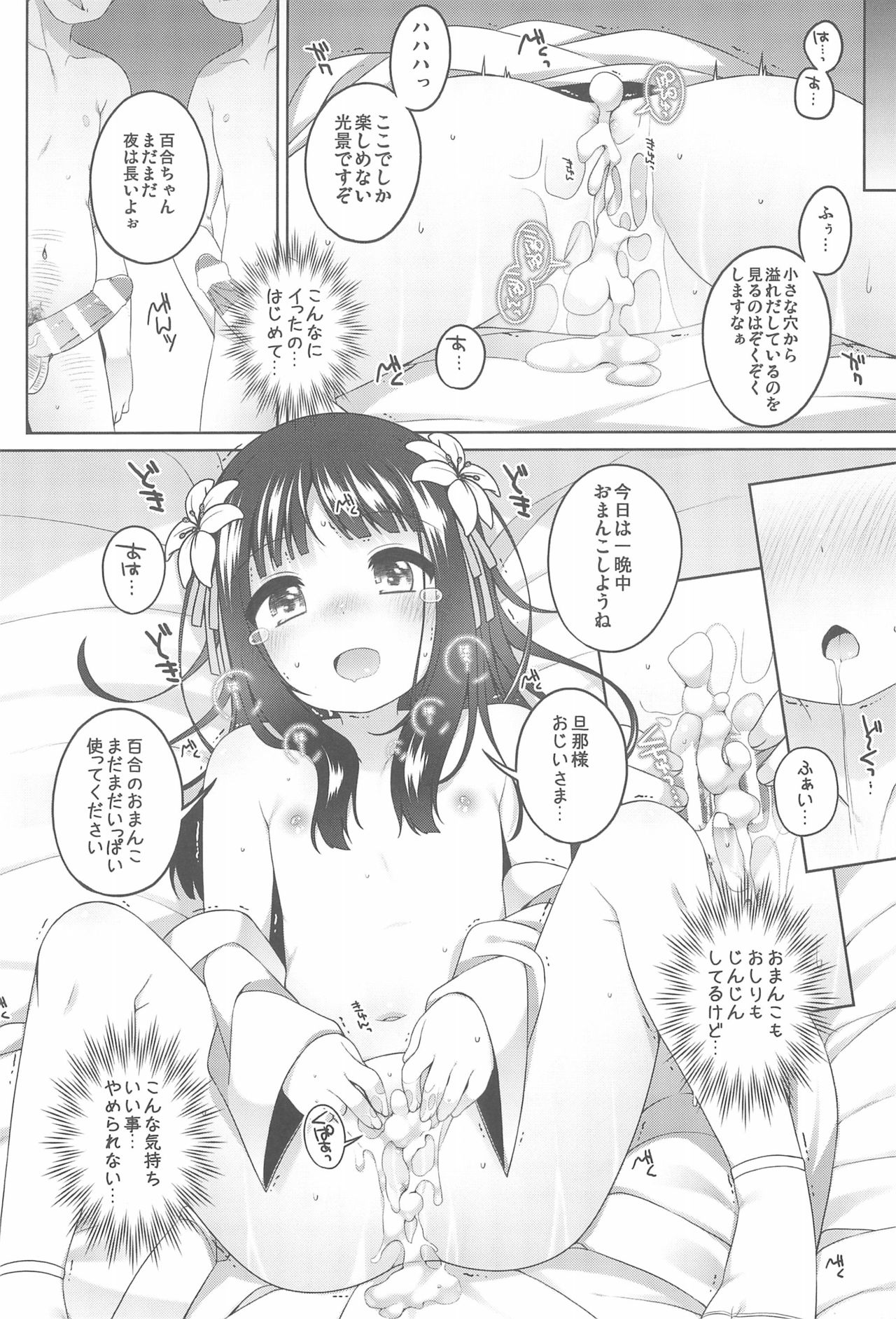 (コミティア124) [kuma-puro (小路あゆむ)] 初華屋の童女たち ～ゆり編～