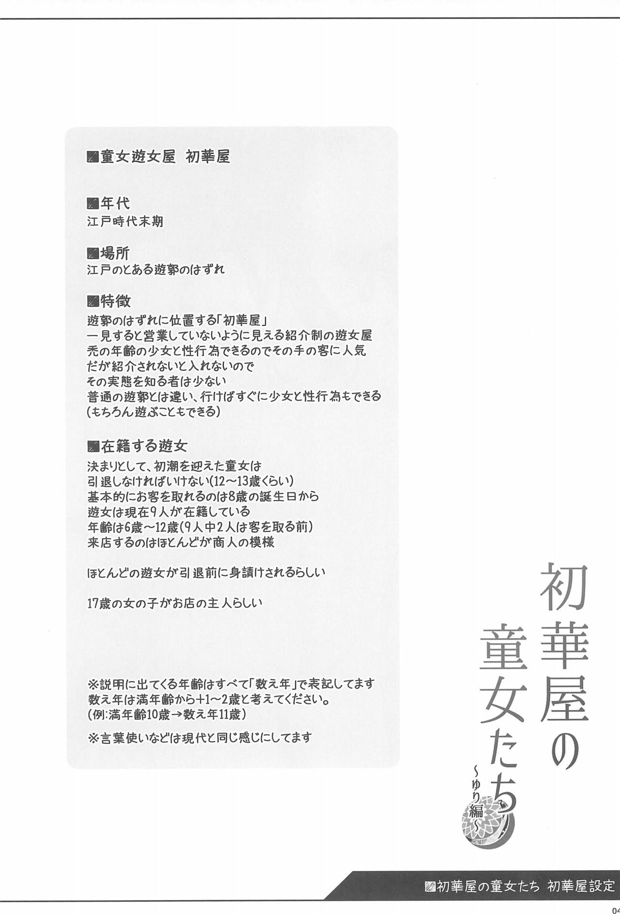 (コミティア124) [kuma-puro (小路あゆむ)] 初華屋の童女たち ～ゆり編～