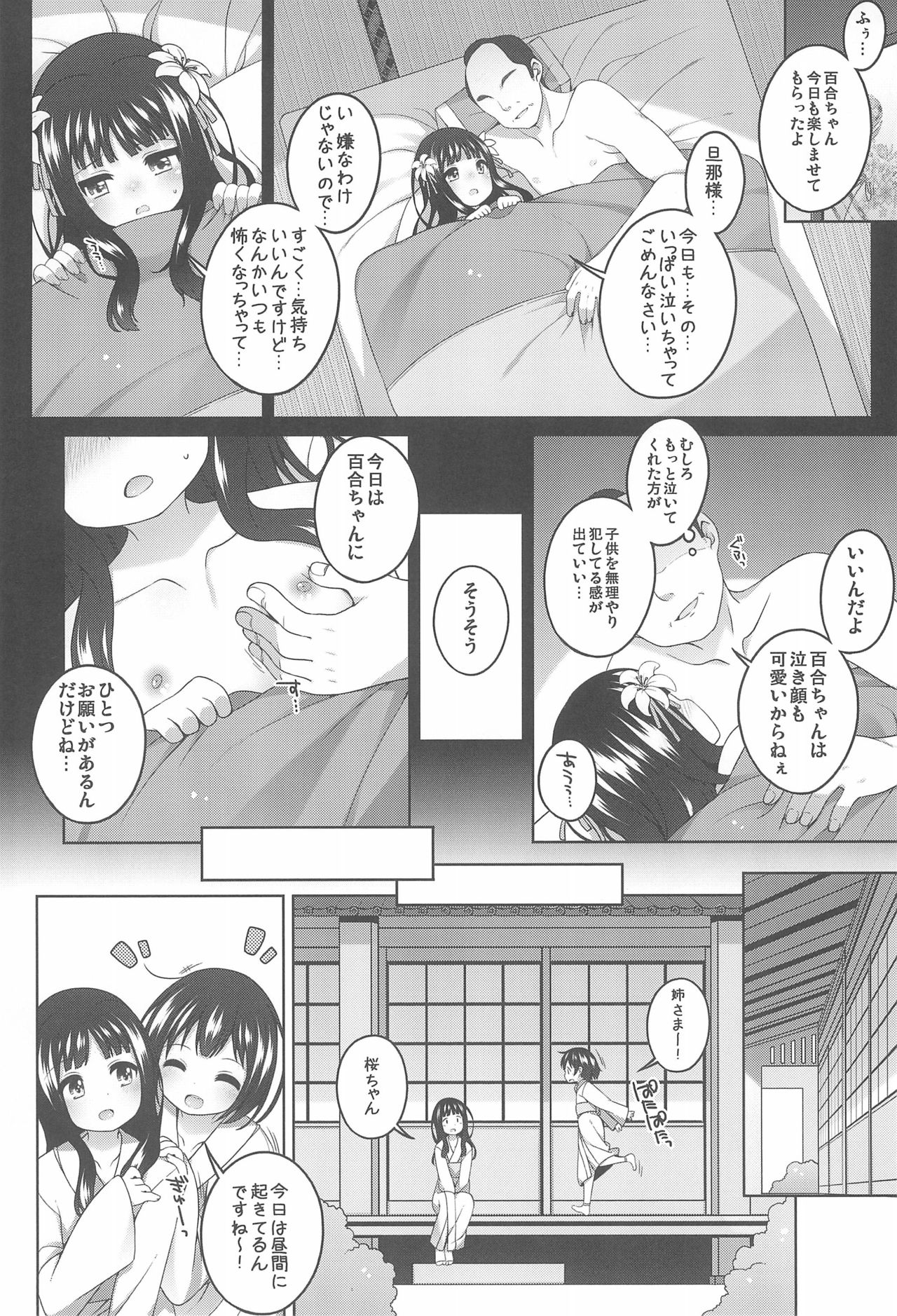 (コミティア124) [kuma-puro (小路あゆむ)] 初華屋の童女たち ～ゆり編～