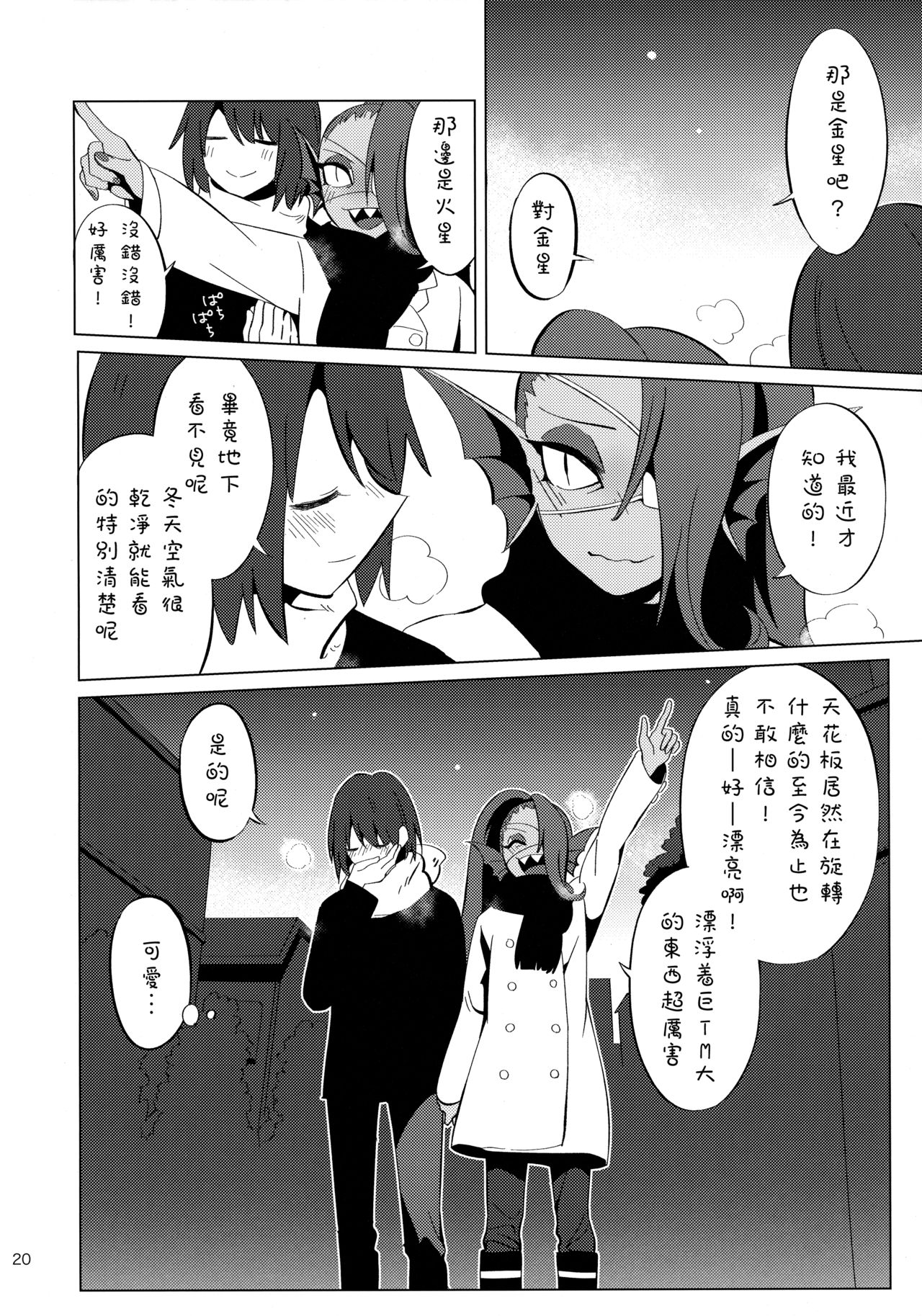 (HARUCC23) [ぴぴや (のあ)] L'heure bleue (Undertale)[中国翻訳]