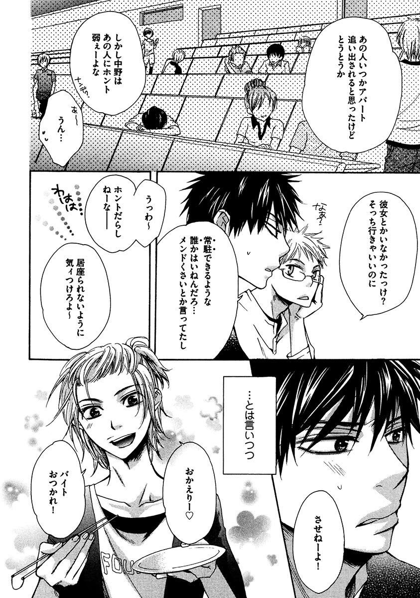 [ぢゅん子] キミノート [DL版]