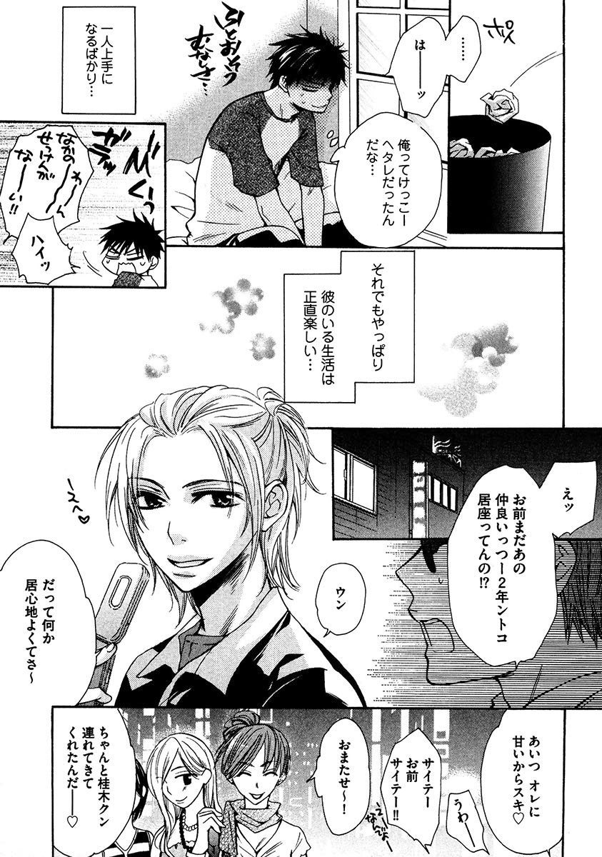 [ぢゅん子] キミノート [DL版]