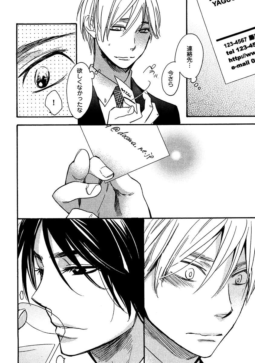 [ぢゅん子] キミノート [DL版]