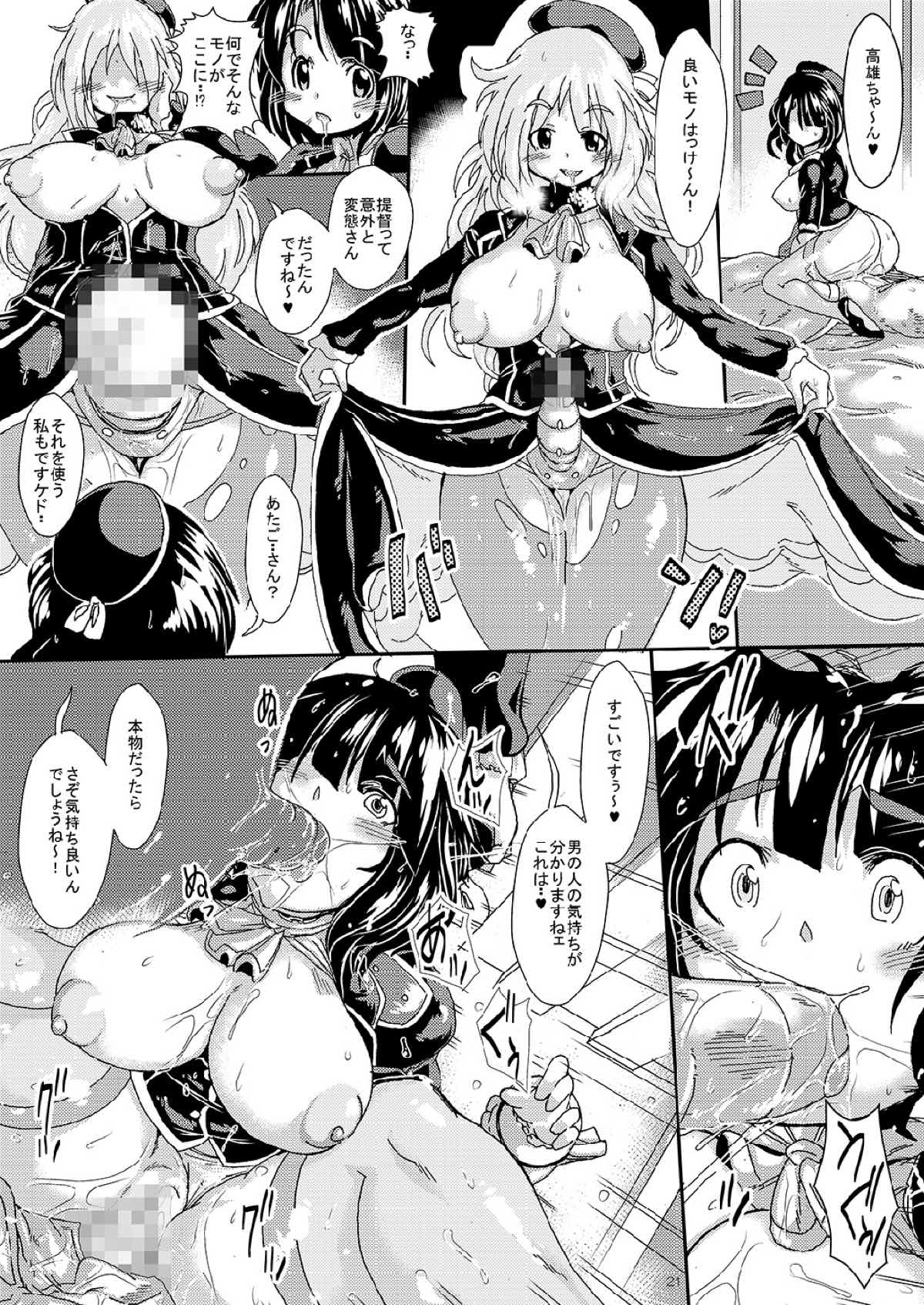 [ゆずぽん酢 (さこきち)] 艦娘を嵌めて生ハメ陵辱 -そして逆睡姦される提督- (艦隊これくしょん -艦これ-) [DL版]