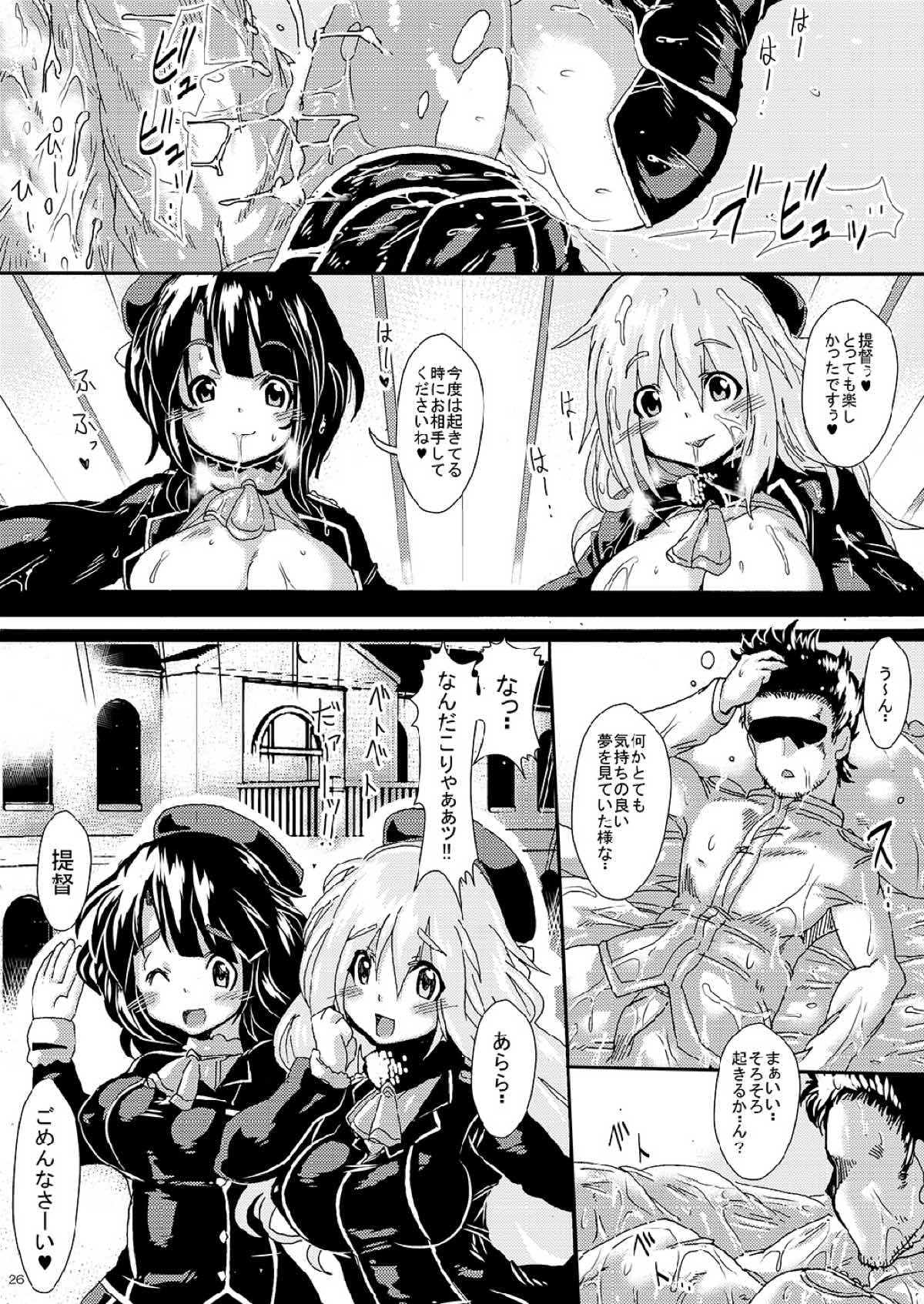 [ゆずぽん酢 (さこきち)] 艦娘を嵌めて生ハメ陵辱 -そして逆睡姦される提督- (艦隊これくしょん -艦これ-) [DL版]