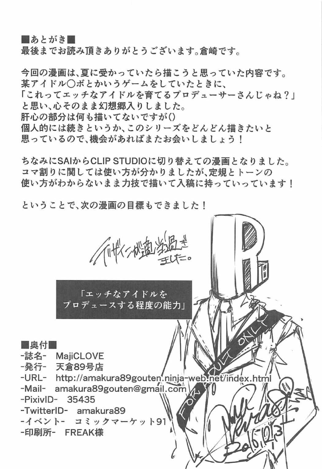 (C91) [天倉89号店 (倉崎天一)] MajiCLOVE (東方Project) [中国翻訳]