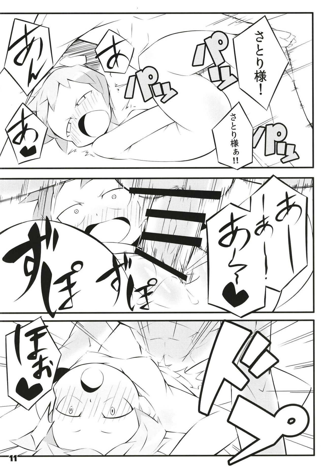 (例大祭15) [アバケン (アバラ)] スーパーデコリックス (東方Project)