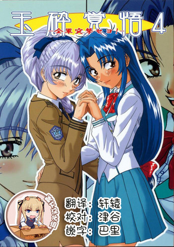 (C65) [俺たちミスノン一家 (須原シイナ)] 玉砕覚悟4 - 全軍突撃セヨ! (フルメタル·パニック!) [中国翻訳]