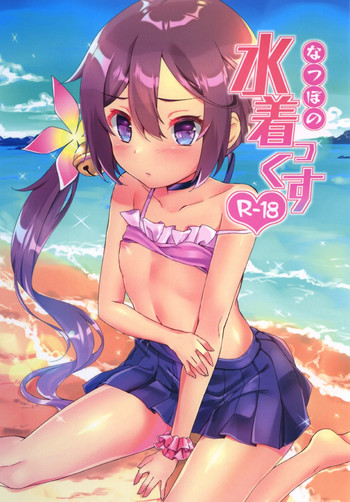 (C92) [ながしそうめん (ユウザキ)] なつぼのっ!水着っくす☆ (艦隊これくしょん -艦これ-) [中国翻訳]