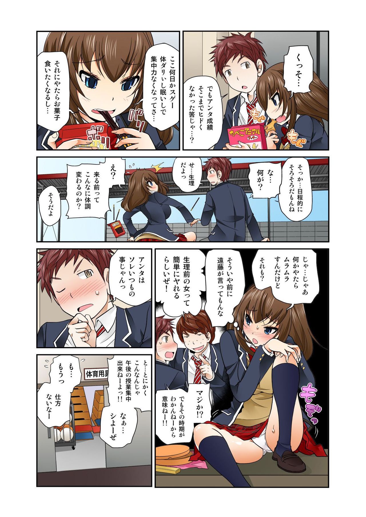 [松任知基] Exchange ～幼なじみと入れ替わり!?～ 第1-12話