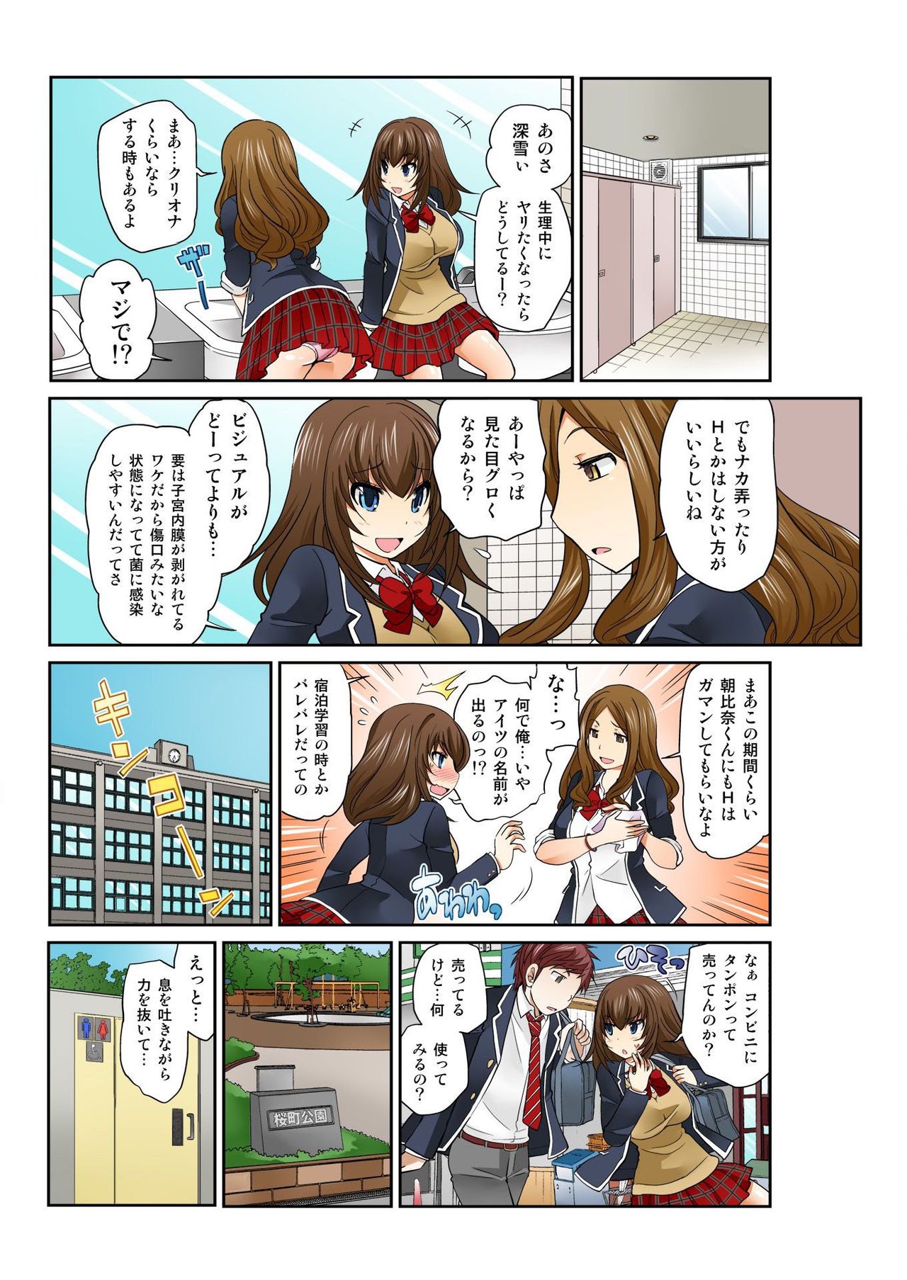 [松任知基] Exchange ～幼なじみと入れ替わり!?～ 第1-12話