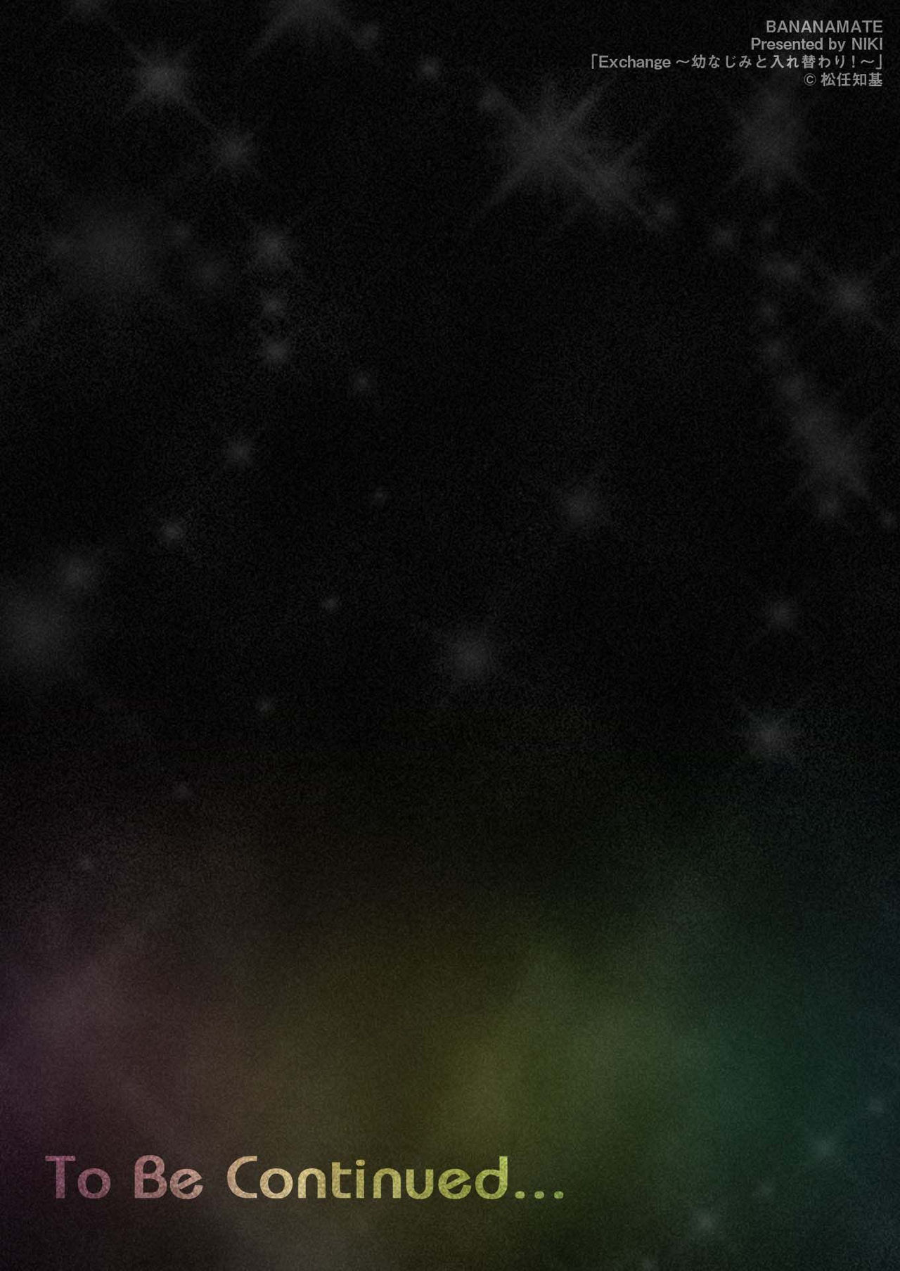 [松任知基] Exchange ～幼なじみと入れ替わり!?～ 第1-12話