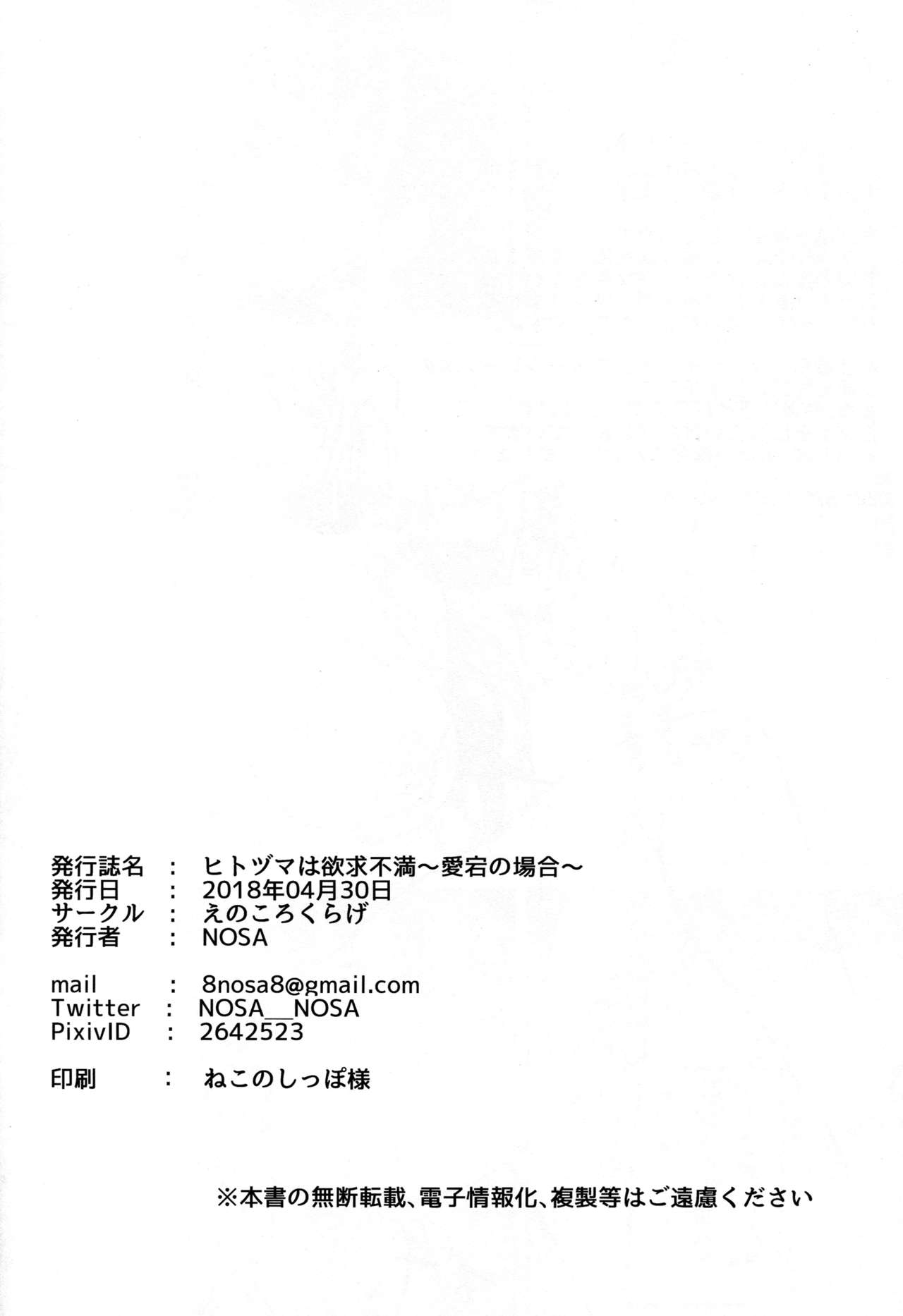 (COMIC1☆13) [えのころくらげ (NOSA)] ヒトヅマは欲求不満～愛宕の場合～ (アズールレーン)