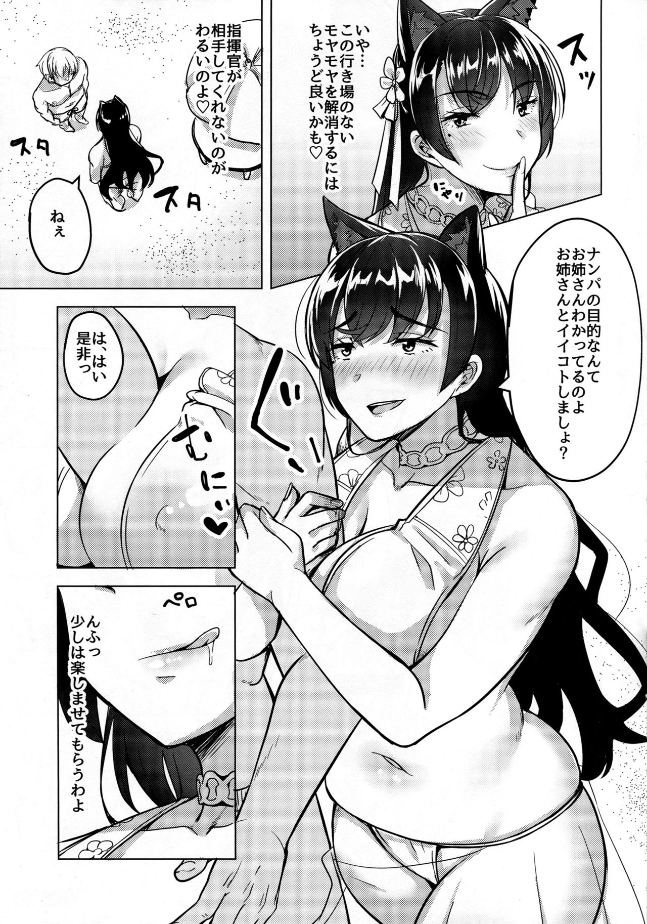 (COMIC1☆13) [えのころくらげ (NOSA)] ヒトヅマは欲求不満～愛宕の場合～ (アズールレーン)