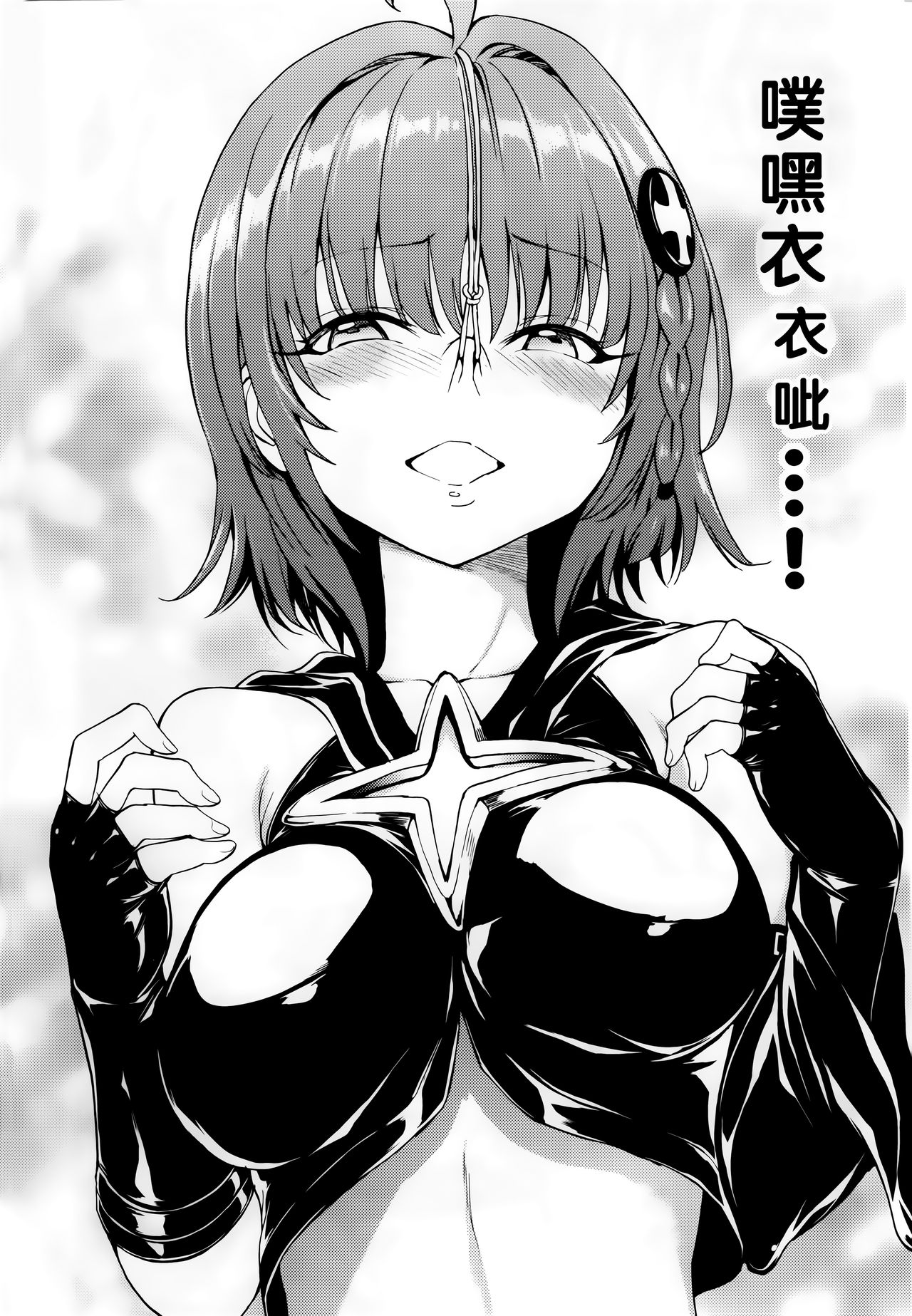 (C88) [大理石 (墓場)] 顔責め・鼻責めの本 その5 (ToLOVEる-とらぶる-) [中国翻訳]