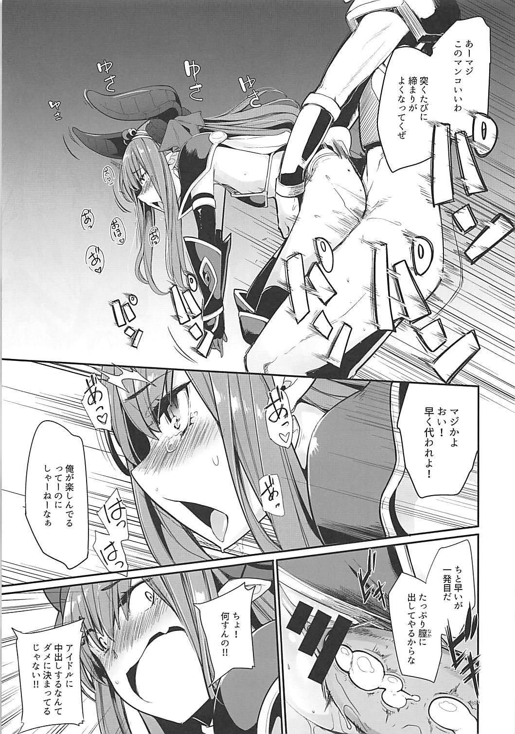 (COMIC1☆13) [IRON GRIMOIRE (SAKULA)] エリちゃんの大冒険 (Fate/Grand Order)