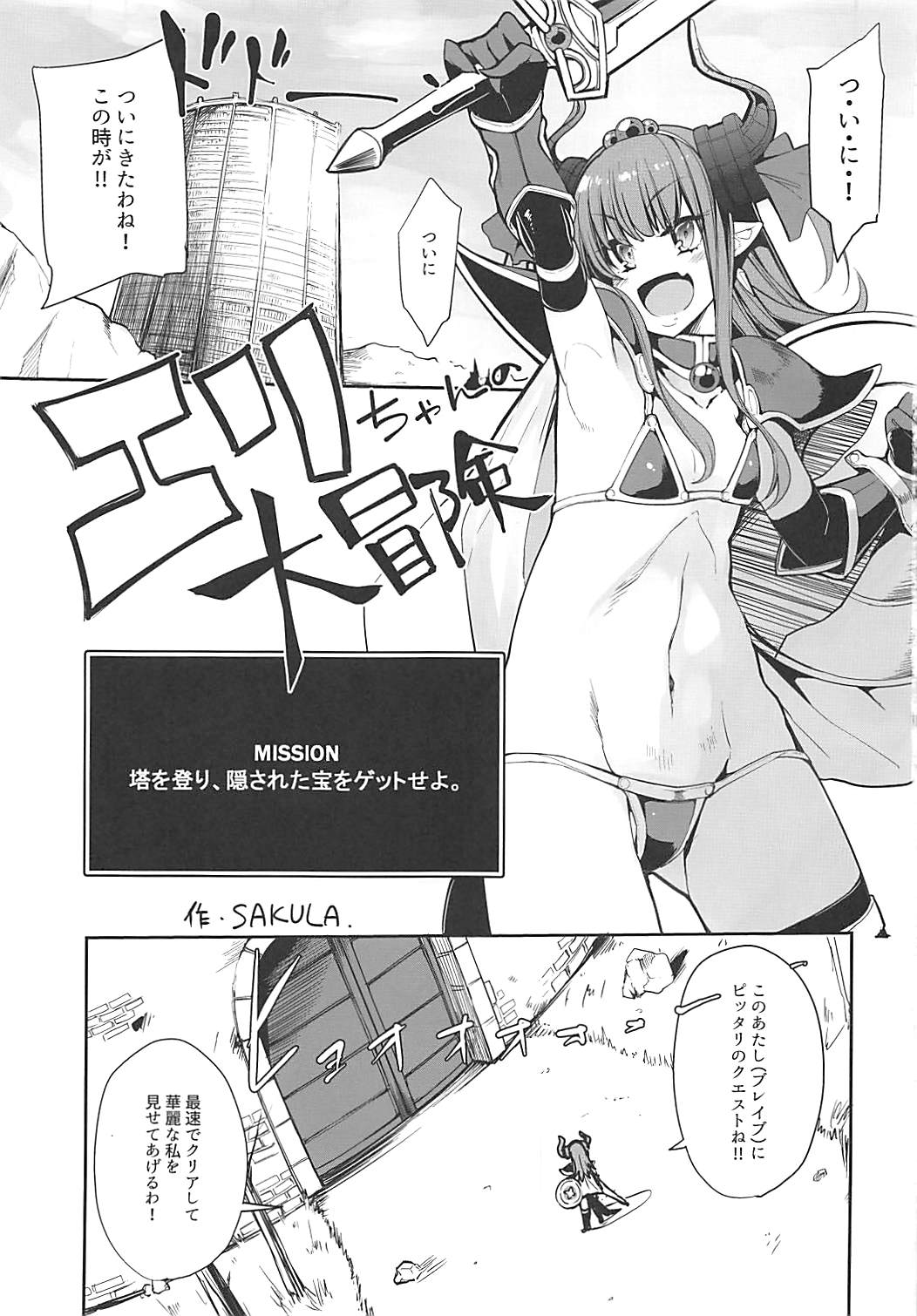 (COMIC1☆13) [IRON GRIMOIRE (SAKULA)] エリちゃんの大冒険 (Fate/Grand Order)