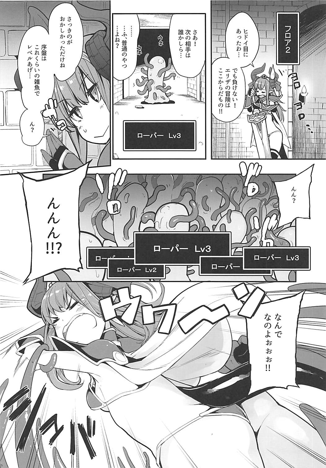 (COMIC1☆13) [IRON GRIMOIRE (SAKULA)] エリちゃんの大冒険 (Fate/Grand Order)