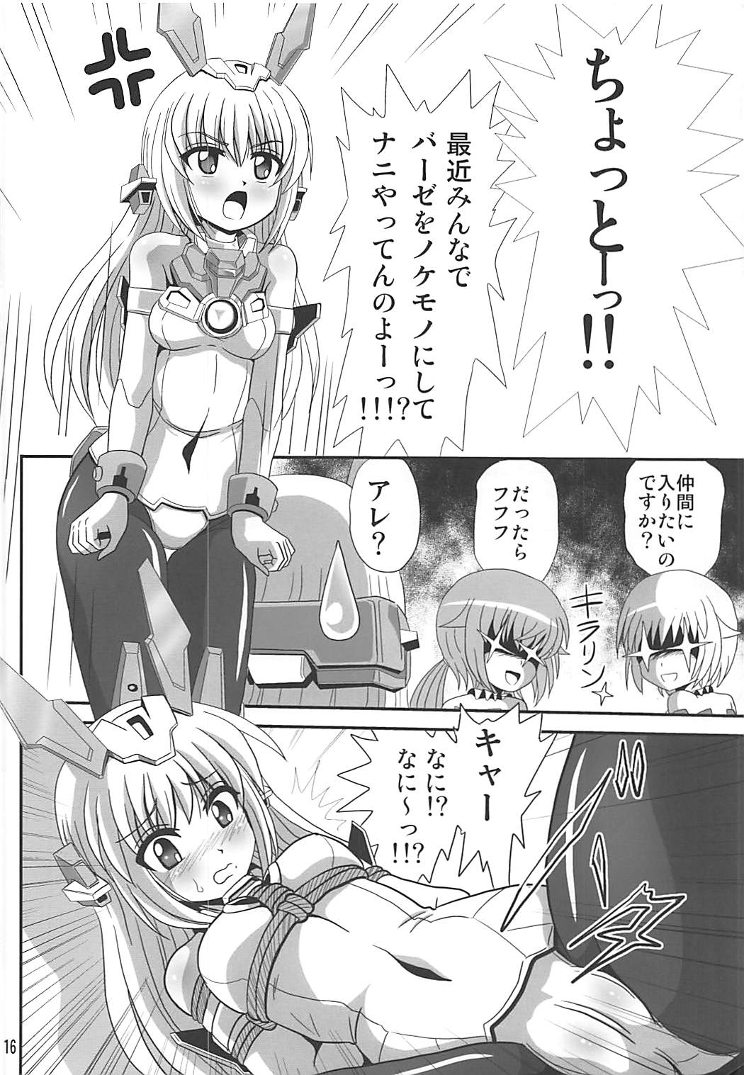 (ぷにけっと35) [サーティセイバーストリート (よろず)] バインドアームズ (フレームアームズ・ガール)