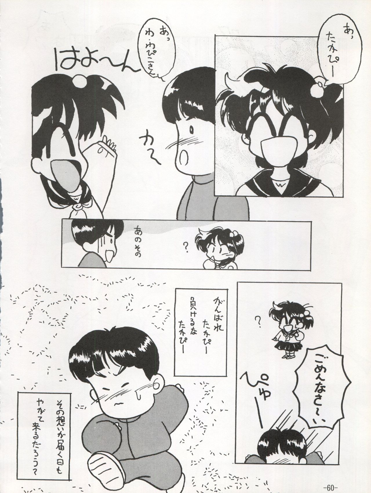 (C46) [ひまわり園団 (よろず)] まっ赤なリボン (よろず)