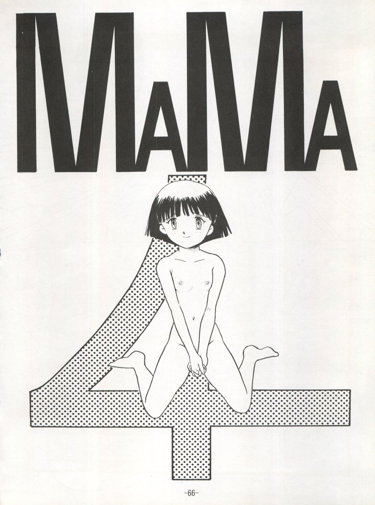 (C46) [ひまわり園団 (よろず)] まっ赤なリボン (よろず)