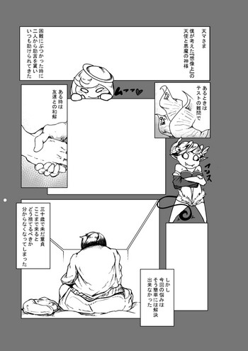 [らむ] 天使と悪魔のR18漫画