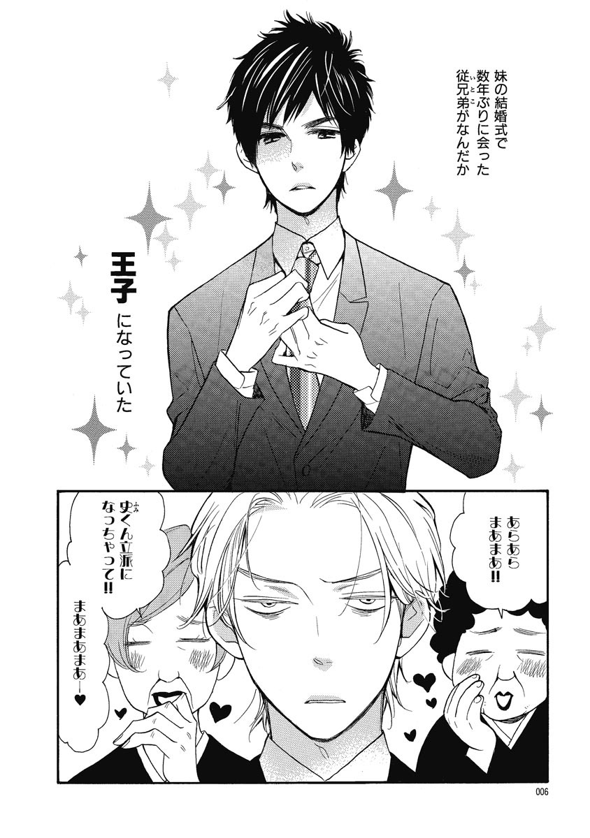 [ぢゅん子] 王子の帰還 [DL版]