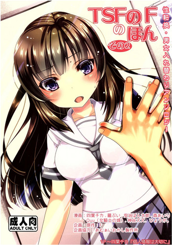 (C89) [TSFのF (よろず)] TSFのFのほん その2
