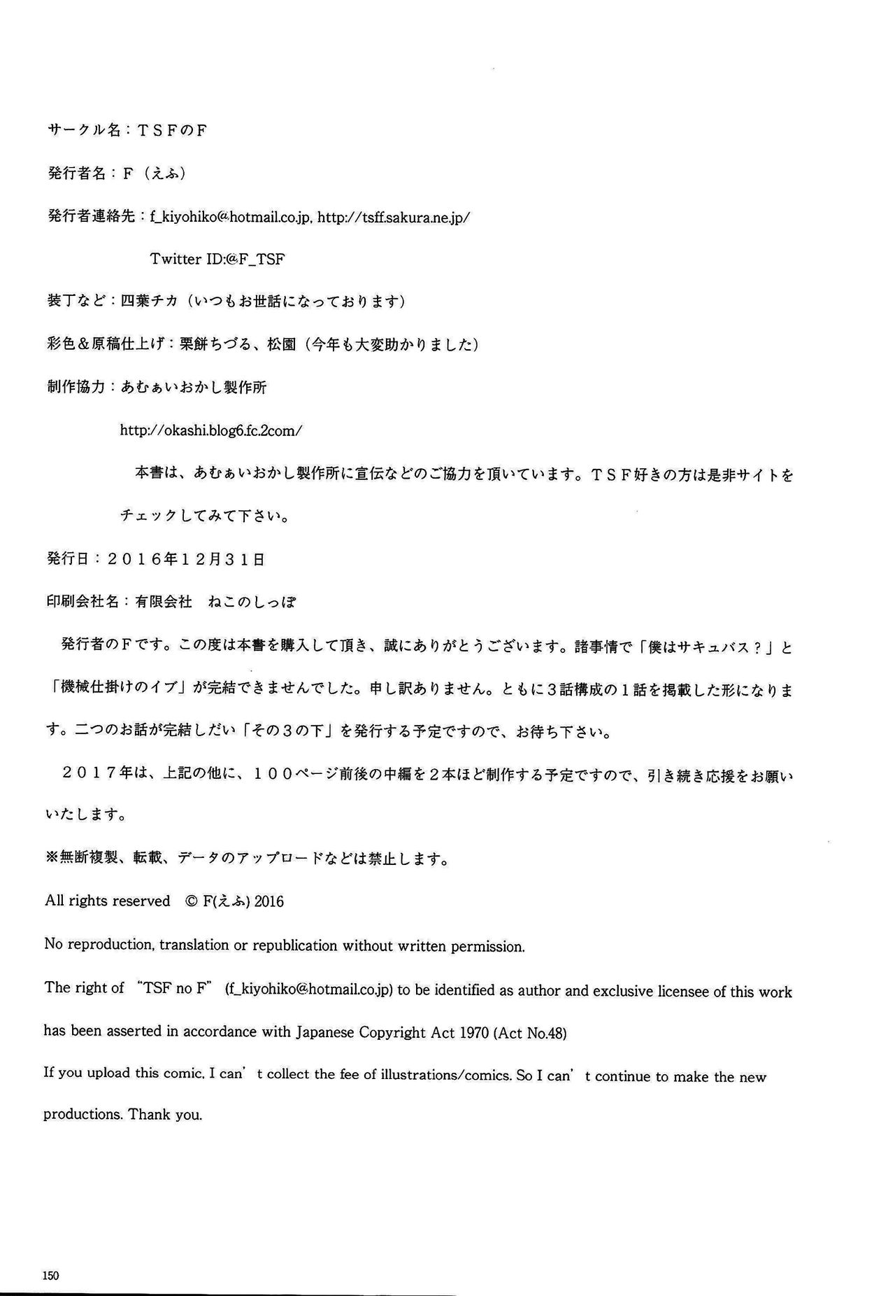 (C91) [TSFのF (よろず)] TSFのFのほん その3