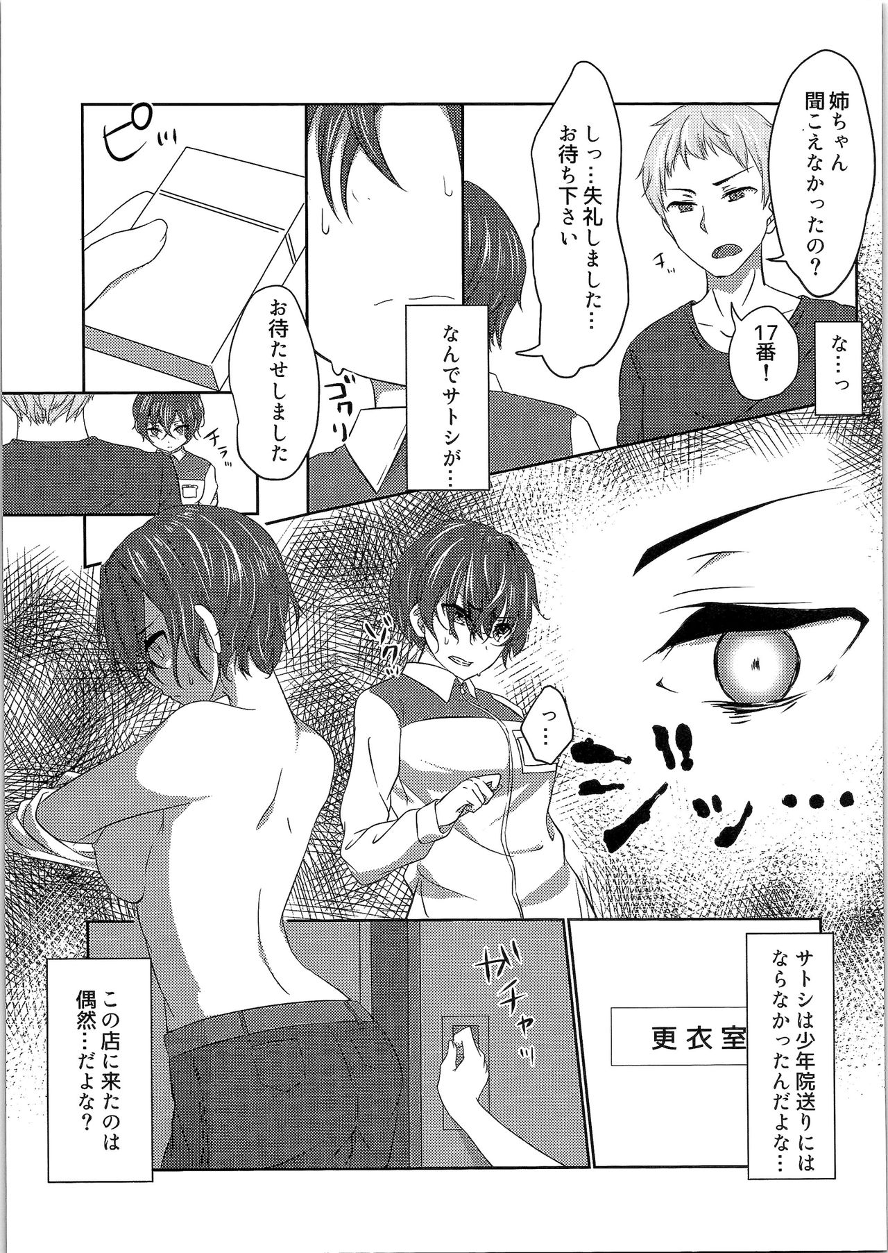 (C91) [TSFのF (よろず)] TSFのFのほん その3