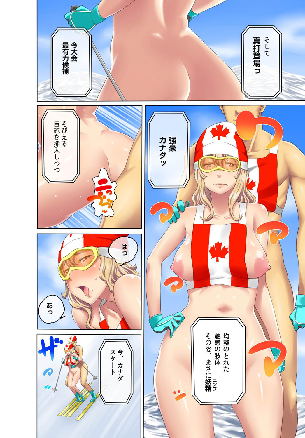 [アガタ] 裏リンピック! ～全裸の男女ペアでウィンタースポーツ～
