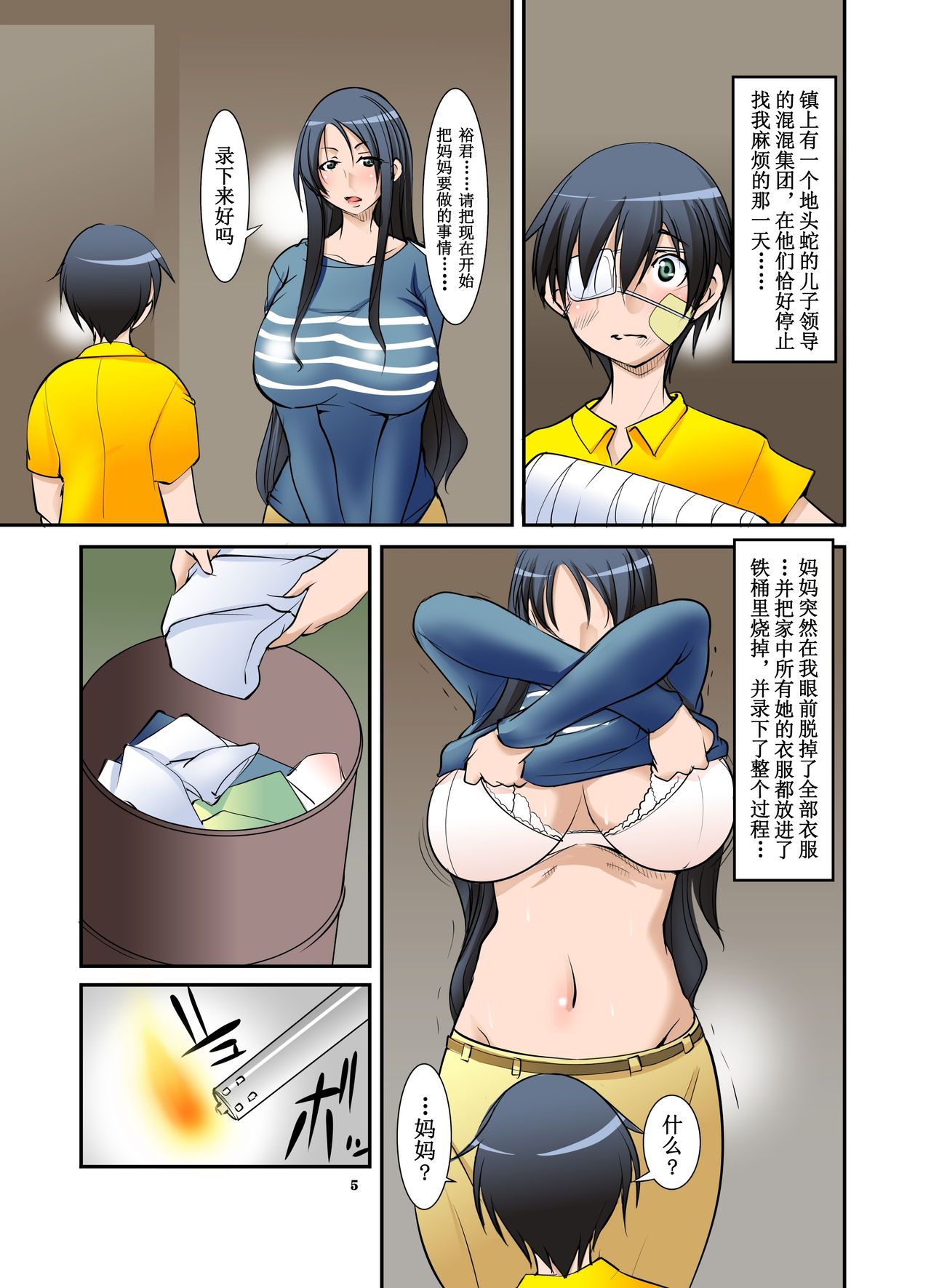 [アルゴラグニア (みこしろ本人)] 息子へのド鬼畜外道イジメを身代わりに受け入れ、強制全裸調教生活をする母 [中国翻訳]