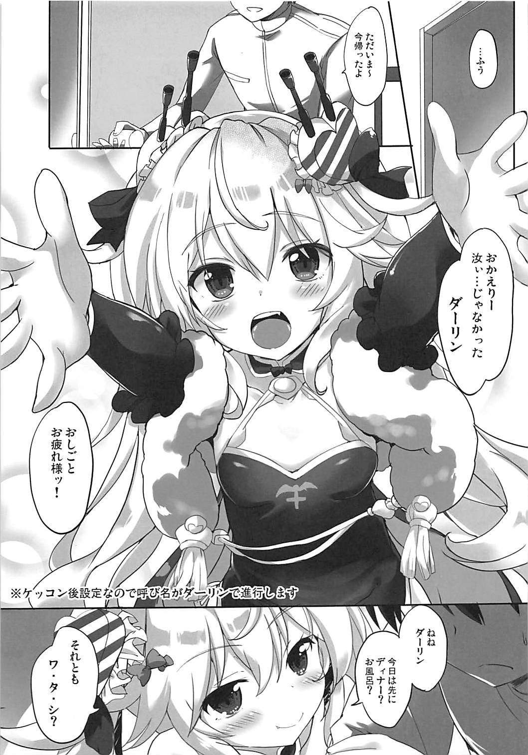 (COMIC1☆13) [HappyBirthday (丸ちゃん。)] 感情のピクセル (アズールレーン)