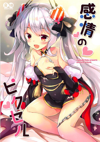 (COMIC1☆13) [HappyBirthday (丸ちゃん。)] 感情のピクセル (アズールレーン)