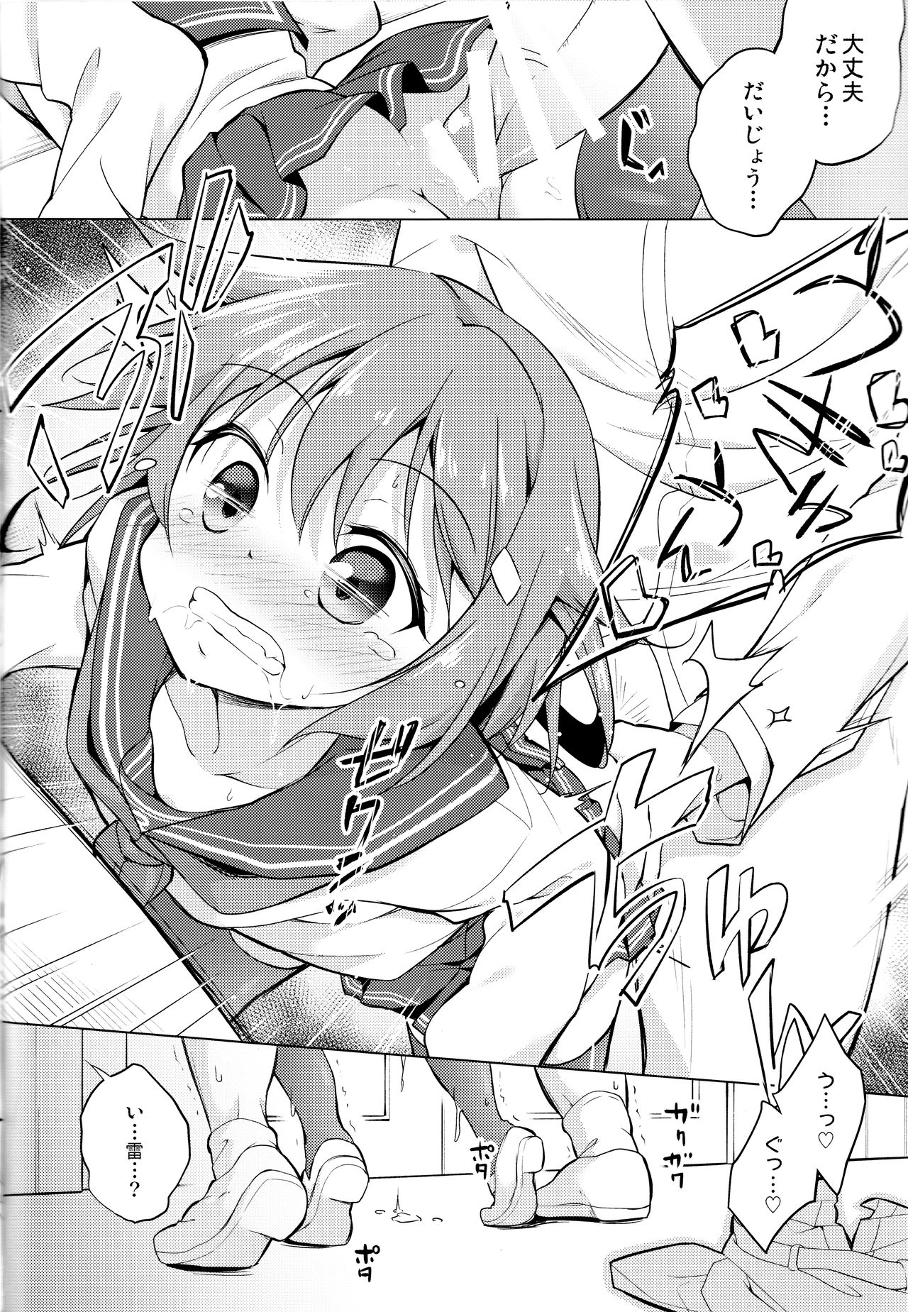 (砲雷撃戦!よーい!三十八戦目) [ちはぐら (はち)] おことわり雷ちゃん (艦隊これくしょん -艦これ-)