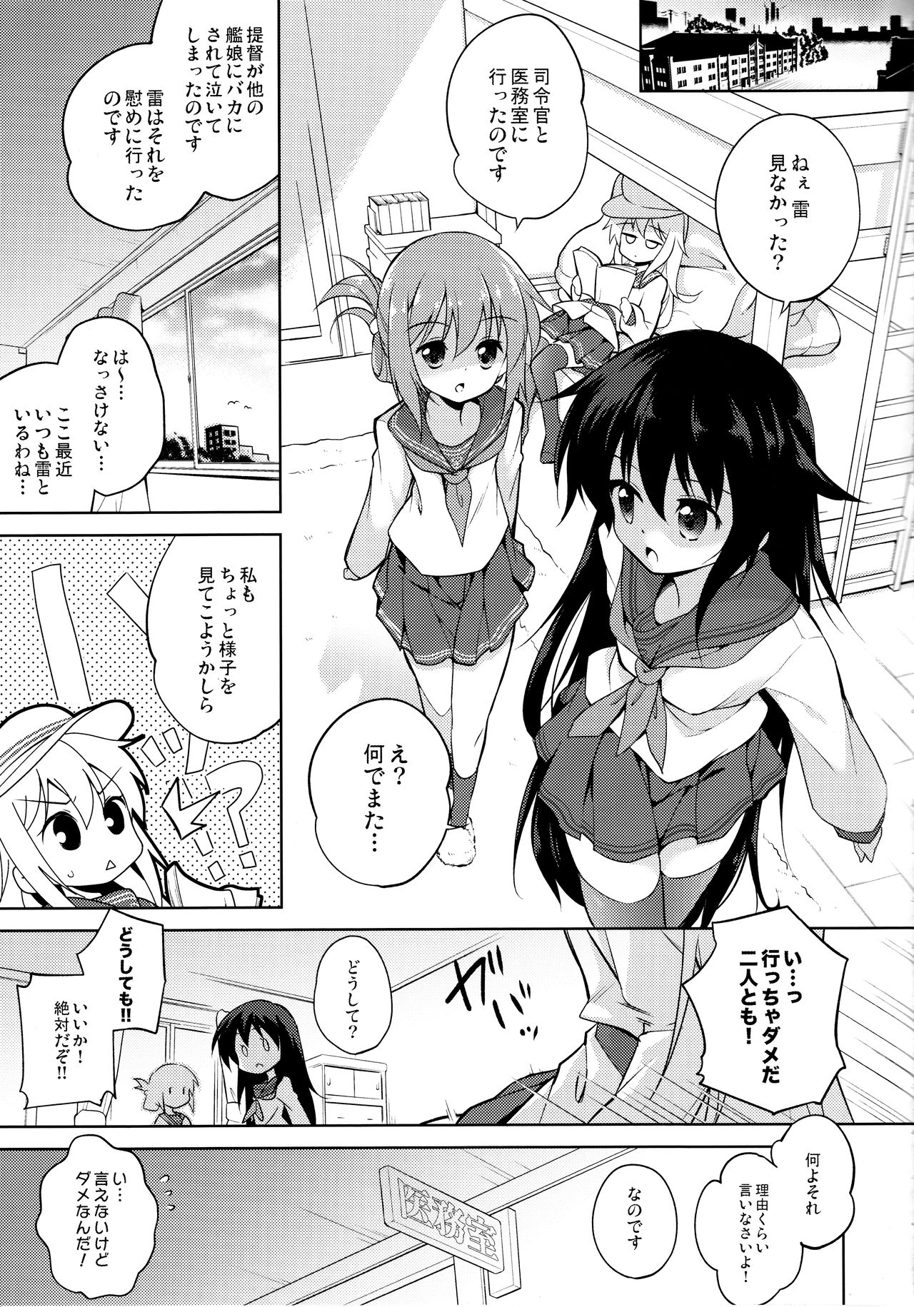(砲雷撃戦!よーい!三十八戦目) [ちはぐら (はち)] おことわり雷ちゃん (艦隊これくしょん -艦これ-)